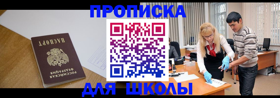 регистрация для школы в Губкине