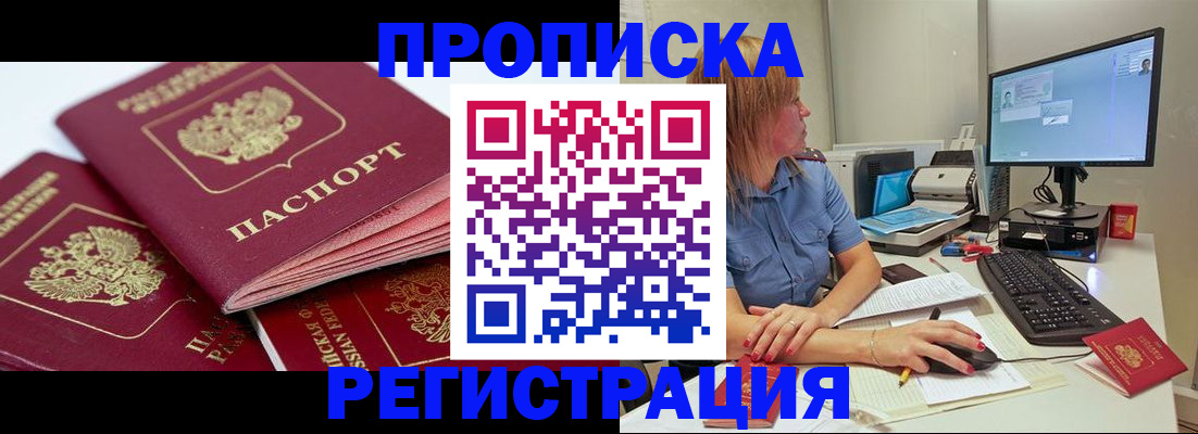 прописка законно в Губкине