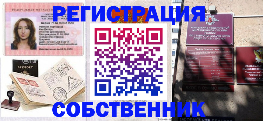 временная регистрация надежно в Губкине