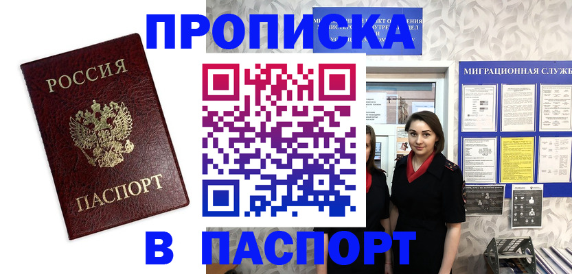 прописка 2025 в Губкине