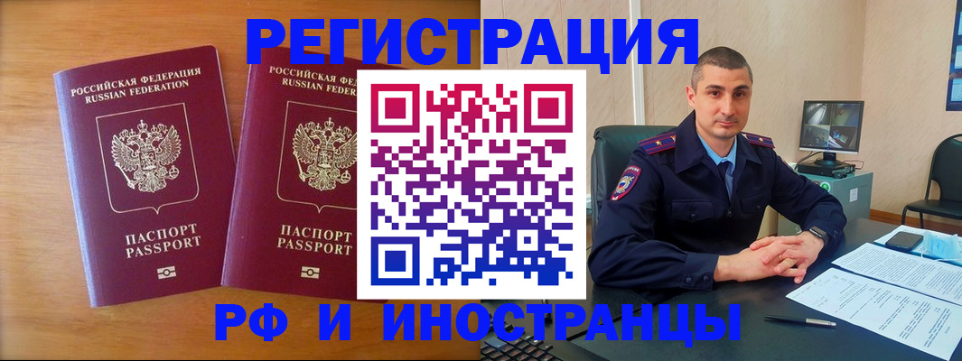 прописка для работы в Губкине